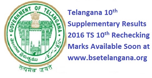 Telangana SSC Supplementary Result 2016